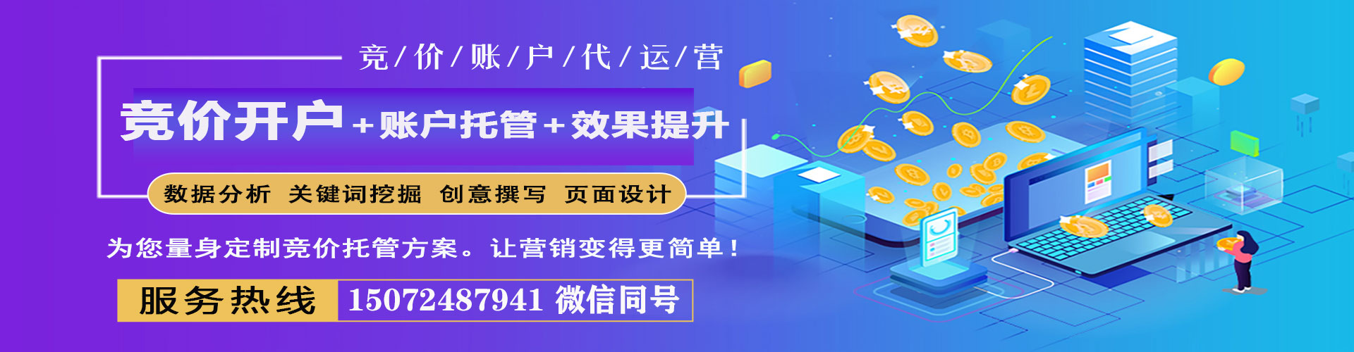 化隆竞价推广开户